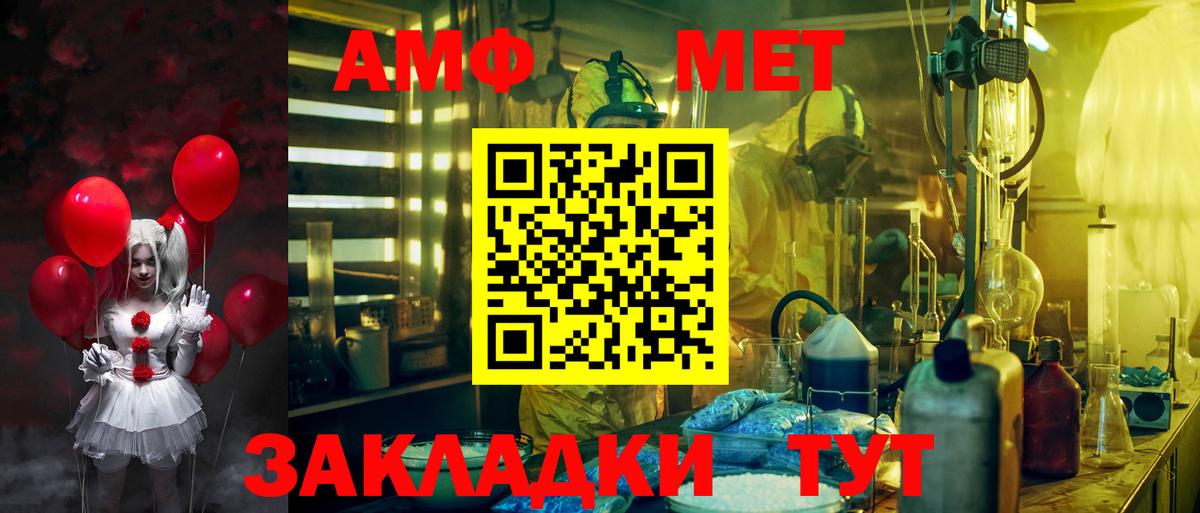 Волжск  Amphetamine Розовый  Вход с VPN 