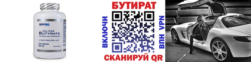Бутират 1.4BDO  Волжск 
