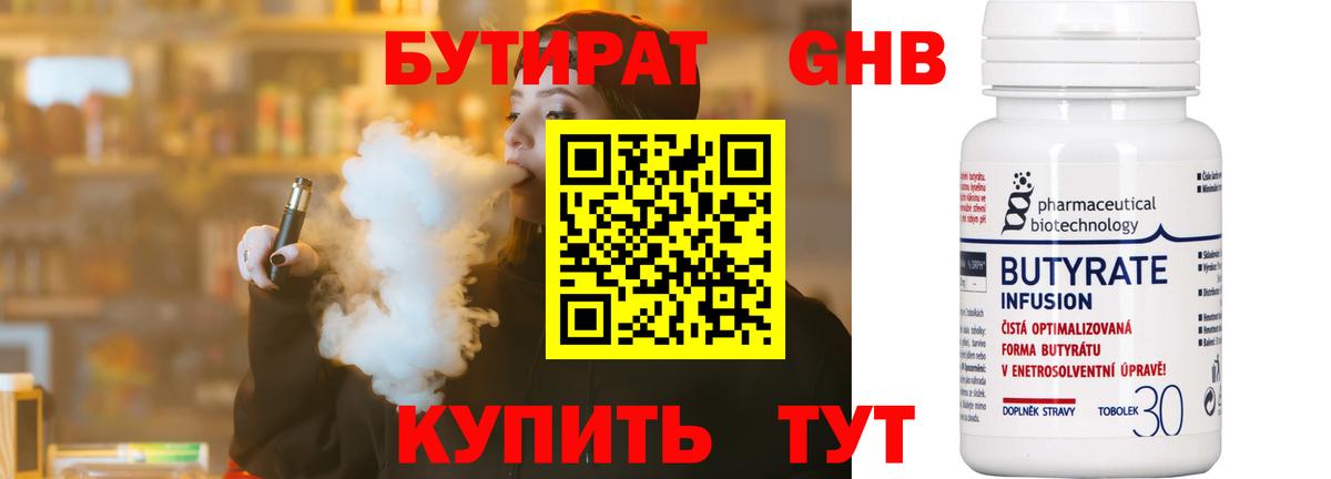Бутират BDO  Вход с VPN  Бутират  Волжск 
