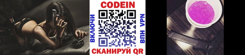 где продают   Волжск  Codein Purple Drank 