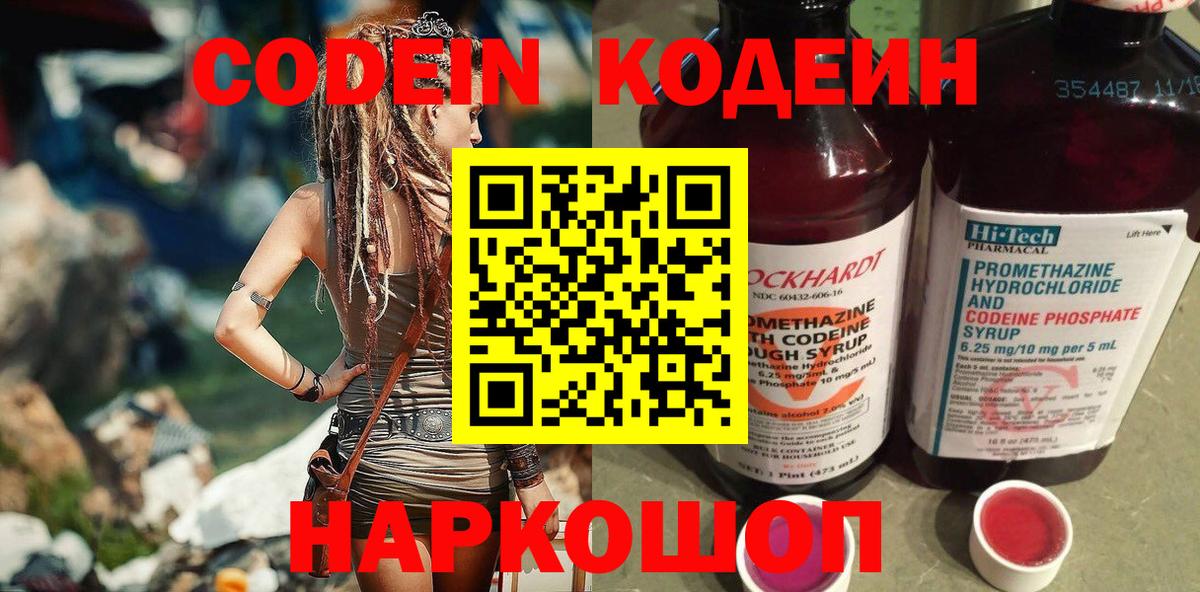 Кодеиновый сироп Lean Purple Drank Волжск