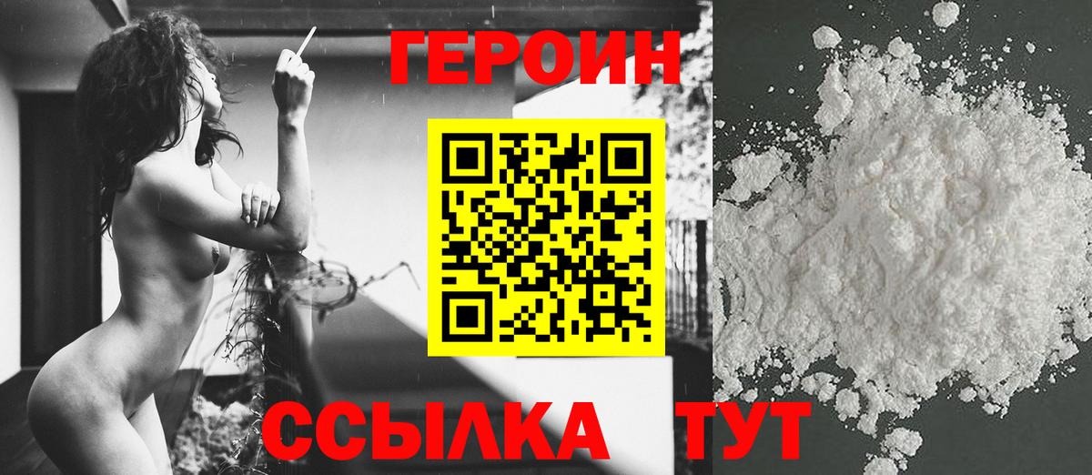 Героин белый Волжск