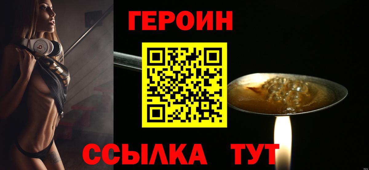 Волжск  ГЕРОИН хмурый  Вход с VPN 