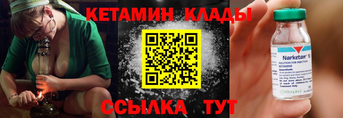 это как зайти  Кетамин VHQ  Вход с VPN  Волжск 