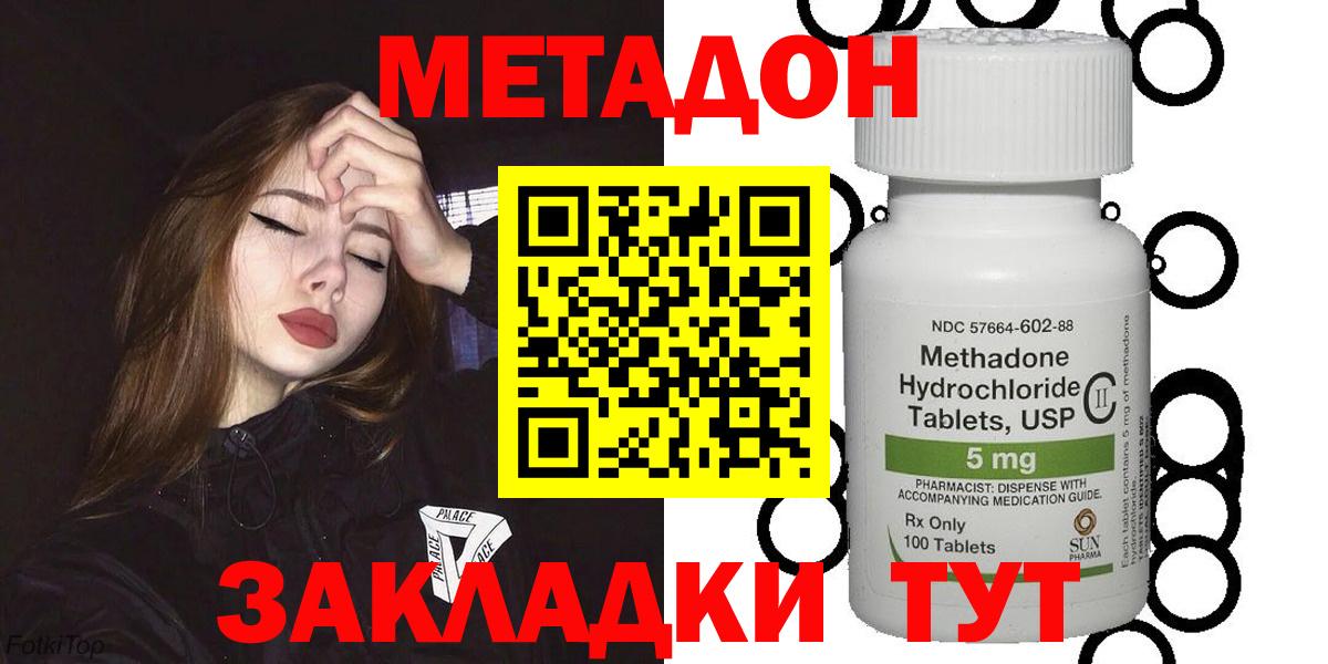 МЕТАДОН methadone  Вход с VPN  маркетплейс Telegram  Волжск  Метадон мёд 