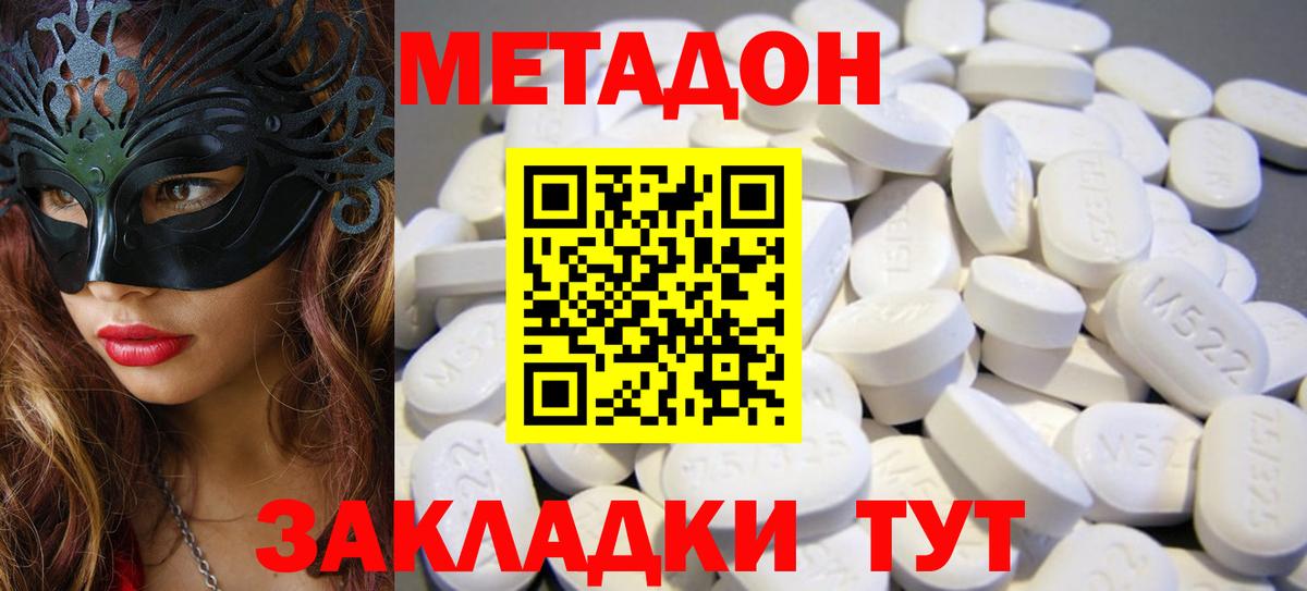 Метадон кристалл Волжск