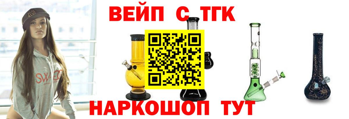 Дистиллят ТГК вейп с тгк Волжск